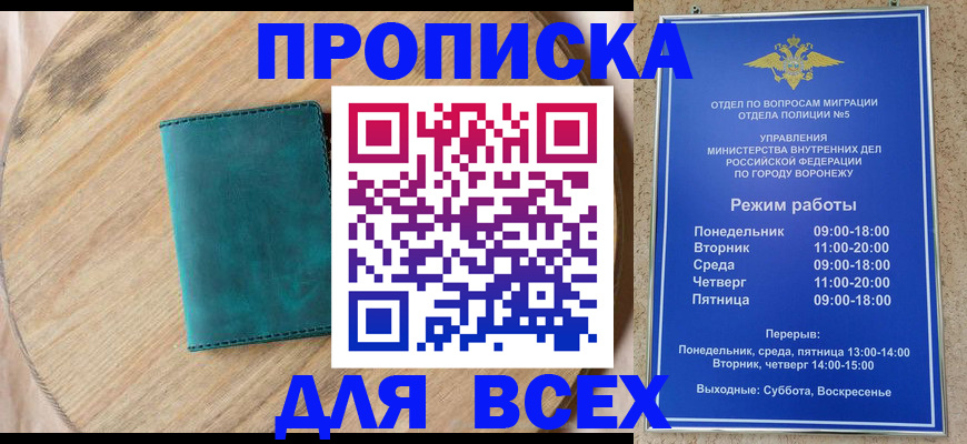 временная регистрация 2025 в Мелеузе