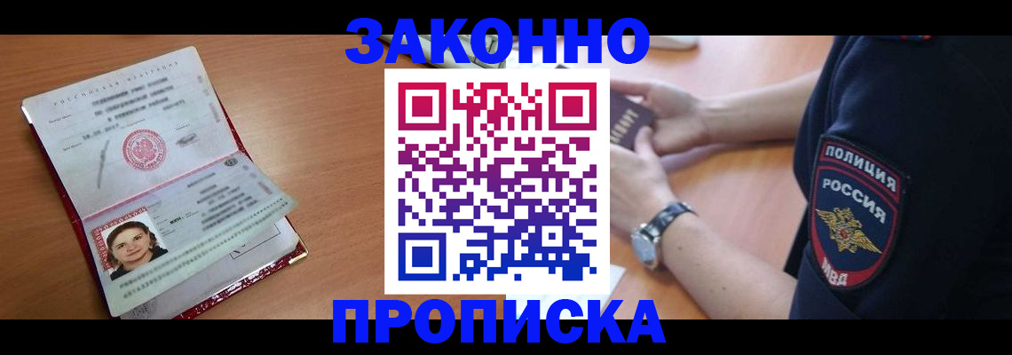 прописка для школы в Мелеузе