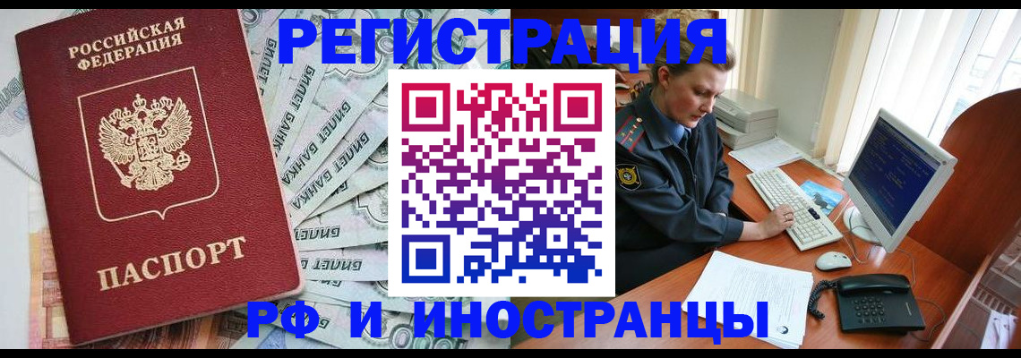 временная прописка в Мелеузе